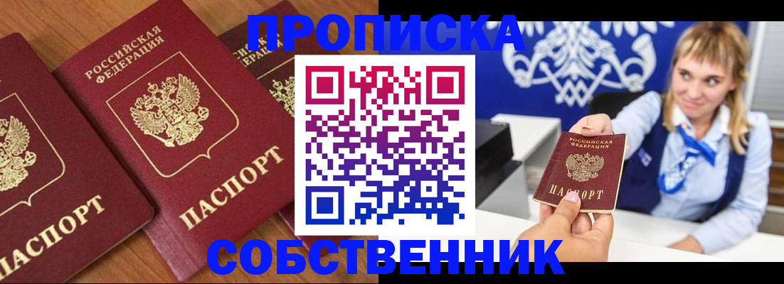прописка 2025 в Армавире